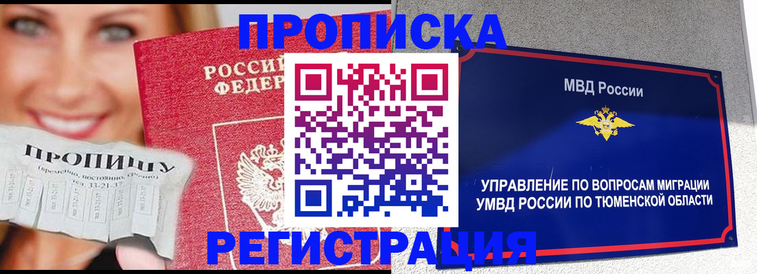 временная регистрация 2025 в Чулыме